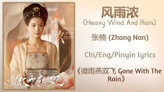风雨浓 (Heavy Wind And Rain) - 张楠 (Zhang Nan)《微雨燕双飞 Gone With The Rain》Chi/Eng/Pinyin lyrics