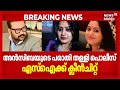അൻസിബയുടെ പരാതി തള്ളി പൊലീസ്, എസ്ഐക്ക് ക്ലീൻചിറ്റ് |Amma Controversy |Ansiba |Sub-Inspector Reshma