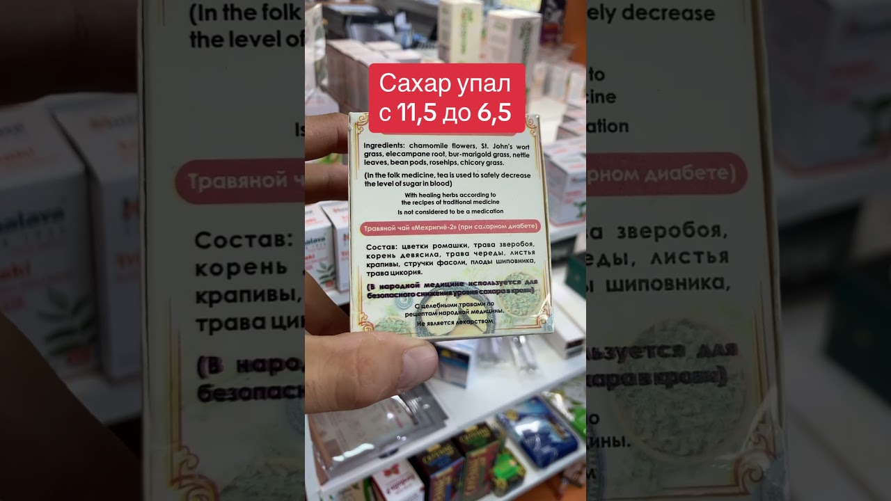 Чай при сахарном диабете