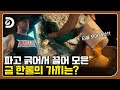 굴착기와 손까지 동원해서 영끌한 캐나다산 금의 가치는? [골드러쉬] EP.07