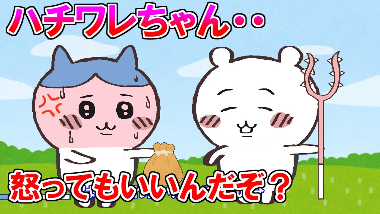 【ちい虐】ハチワレが本気で怒る日