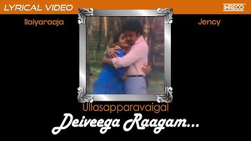 🎶 தெய்வீக ராகம் – உல்லாசப் பறவைகள் | இளையராஜா மெலடி | கமல்ஹாசன், ரதி | ஜென்சி ஹிட் பாடல் 🎶