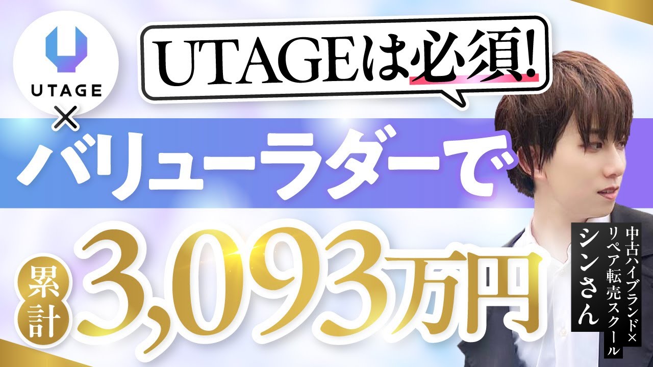 絶対必要】売上アップに繋がるUTAGE×ローンチ施策 - YouTube