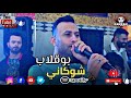 Cheb Midou 2023 Bouglab Chokani البيضة دير الكوراج 