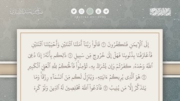 سورة غافر بصوت القارئ صالح الأنصاري