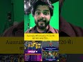 Australia T20 wc se bahar hone ki kagar par h