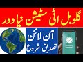 Global it session| Naya Door | Pakistan Ka Naya Dor Shuru | Big Change &amp; New Beginning 2025 