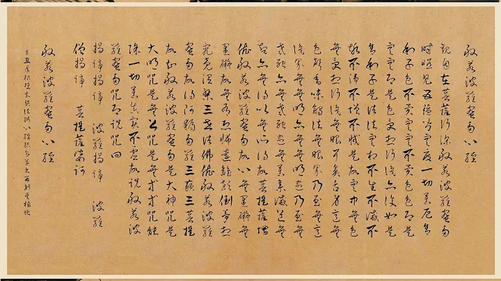 般若波罗蜜多心经 佛教音乐 书法 草书 (建议高清模式且可开启CC字幕) - 天天要闻