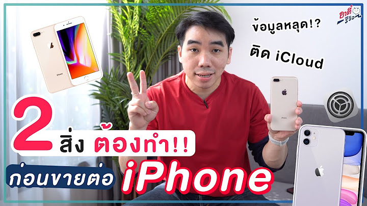 ล้างเครื่อง ไอ โฟน ราคา กี่ บาท