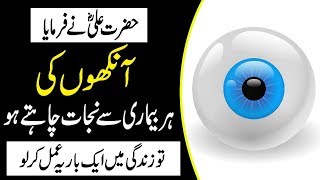 Complete Eye Treatment From Quran - Ankho Ki Sari Bimario Ka Asan Elaj screenshot 4