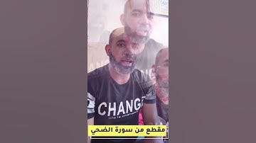 سورة الضحي #بصوتٍ هادئ