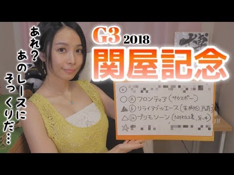 【競馬予想】G3関屋記念 2018【さくまみお】