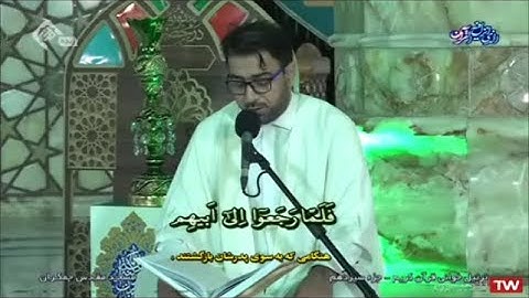ختمة القرآن الكريم الرمضانية 13 الجزء الثالث عشر مسجد جمكران 2021