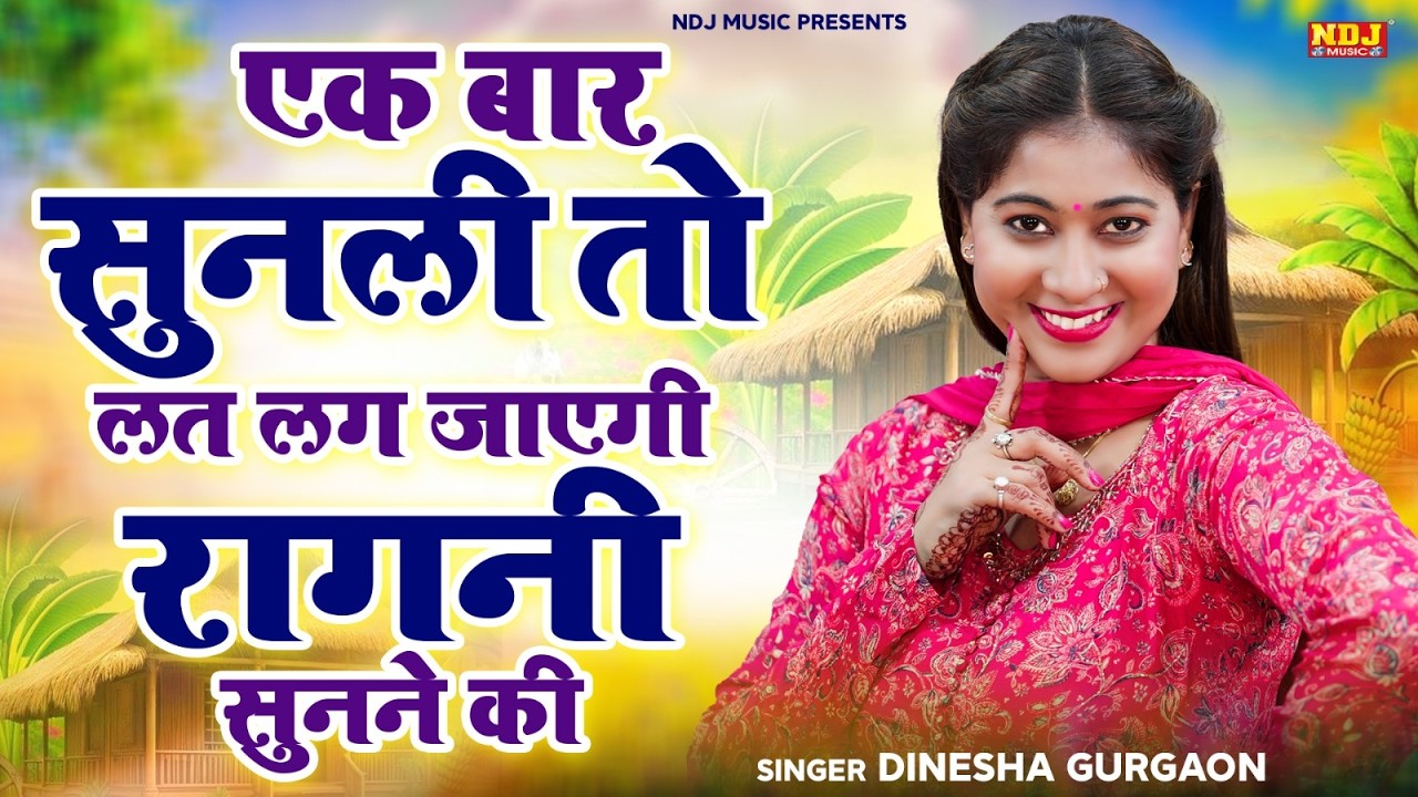 एक बार सुनली तो लत लग जाएगी रागनी सुनने की | Top 5 Dehati Ragni | Haryanvi Ragini | Desi Rasiya 2026