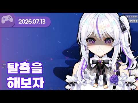 [26.07.13] 미친 섬 공포 협동 탈출 게임 (w.여까, 브렉, 통깡이, 하우카우) 【뉴클리어 나이트메어】