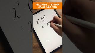 Решаем степени вместе!#репетитор #решуогэ#огэматематика #математика