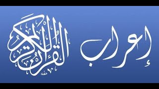 اعراب القرآن الكريم للموبيل /بدون انترنت screenshot 1
