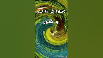 الم نجعل الارض كفاتا القارئ اسد حمود