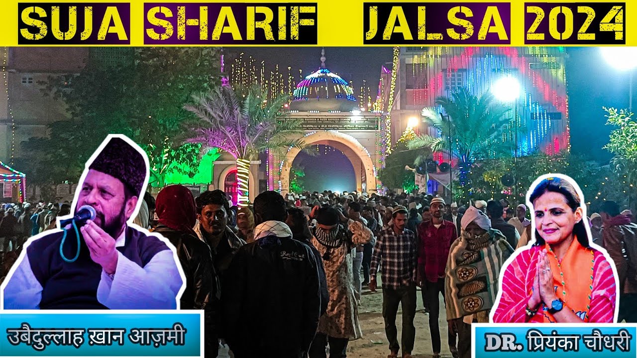 Suja Sharif me dr Priyanka choudhary | Suja Sharif | सुजा शरीफ़ उर्स 2024 | Ubaidullah Khan Azmi