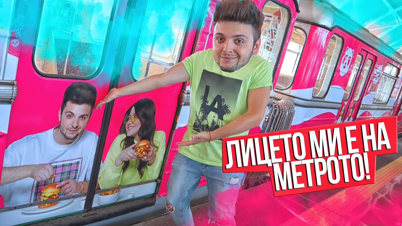 Лицето ми е на билборди и метро!