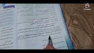 أتدرب على التعبير الكتابي ص52 السنة الخامسة ابتدائي