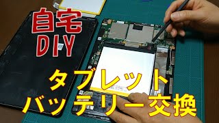 【簡単DIY】ASUS ZenPad10 (Z300CL)タブレットバッテリー交換！
