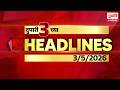 headlines दुपारी ३ च्या महत्त्वाच्या हेडलाईन्स