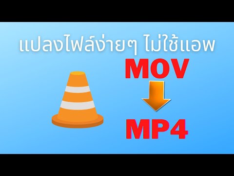 วีดีโอ: ไม่สามารถนำเข้า.MOV ลงใน iMovie?