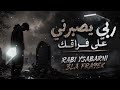 Rebi Yesbarni 3la Fera9ek Rap Maroc 2026 ربي يصبرني على فراقك راي مغربي 