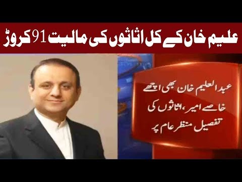 PTI's Aleem Khan Owns Assets Worth over Rs918 Million - 22 June