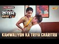 Kamwaliyon Ka Triya Charitra | Crime Files - FULL EPISODE | नई कहानी | Ravi Kishan | Ishara