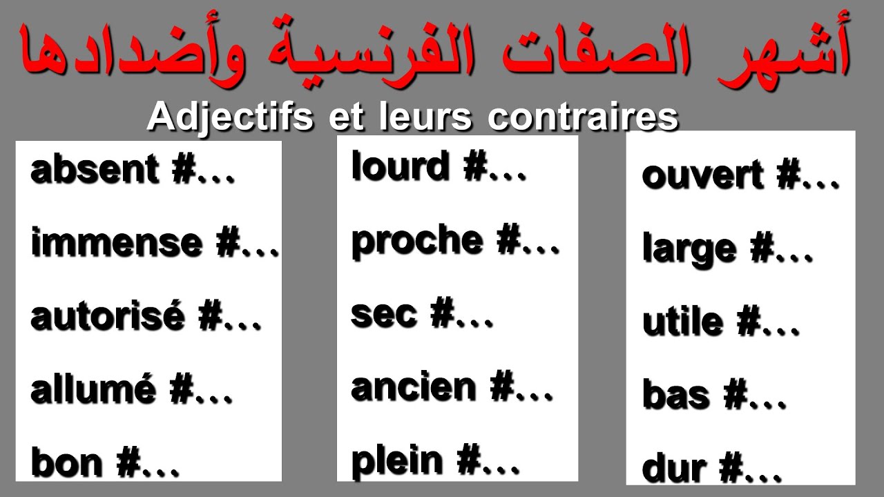 أشهر الصفات الفرنسية وأضدادها