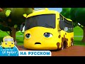 Где же Бастер? | Go Buster | Детские мультфильмы | Детские видео | Азбуки и 123