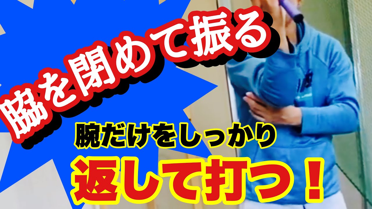 PGAプロのゴルフレッスン 「脇を閉めて振る」腕をしっかり返して強くボールをつかまえる