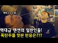 역대급 텐션의 20대 손님들!ㅋㅋ 이모 폭탄주를 처음 먹은 반은응?? [폭탄주이모]