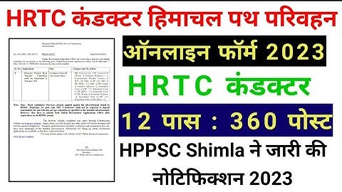 HRTC Conductor vacancy 2023 || HP Conductor recruitment 2023 || HPPSC HRTC Conductor bharti 2023