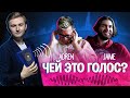 КТО ЭТО СКАЗАЛ? AdreN и Jame УГАДЫВАЮТ ГОЛОСА ПРО-ИГРОКОВ