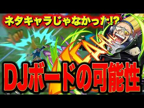 【ついに判明！？】DJボードの可能性が広がった試合【僕のヒーローアカデミア ULTRA RUMBLE】【ヒロアカUR】【切り抜きレオ】