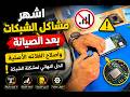 أشهر مشاكل الشبكات بعد الصيانة | إصلاح الفلاتة الأصلية وحل مشكلة الشبكة نهائيًا 📶 | المهندس للصيانة
