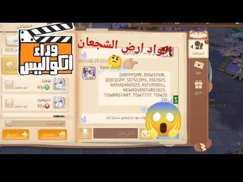 اكواد ارض الشجعان كود العيد وكيفية الحصول على الاكواد من اللعبة