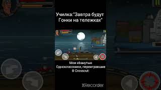 Эпичные гонки на тележках #shorts #мемы #юмор #рек