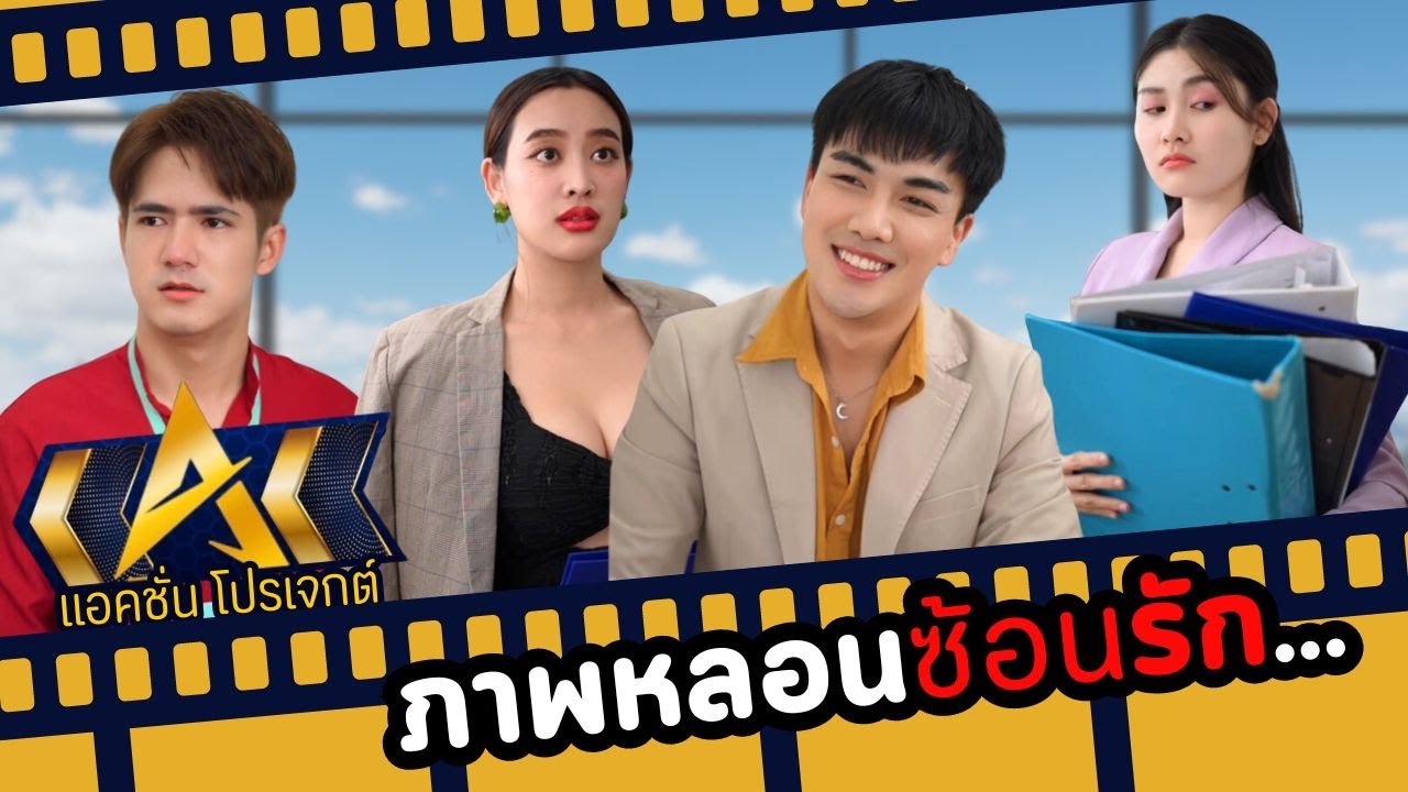 ภาพหลอนซ้อนรัก