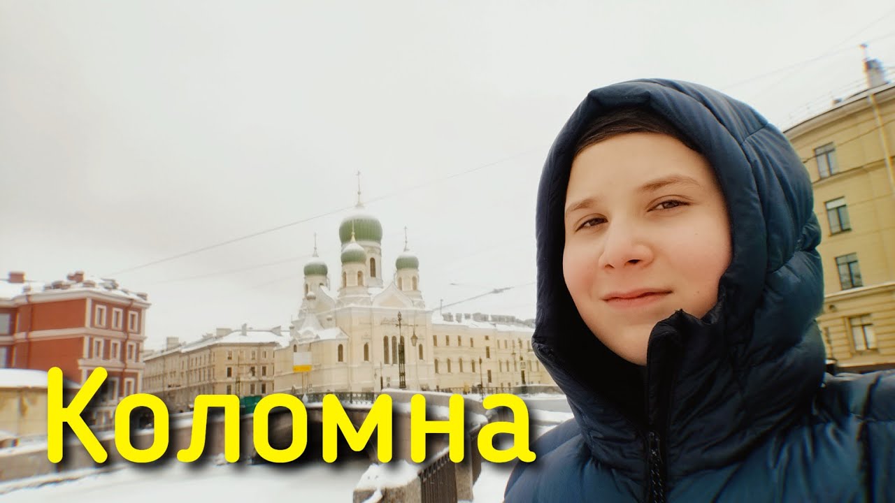 Район Коломна — Семимостье и Доходный дом Капустина 