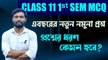Class 11 1st Sem English Sample Question Paper 2025 | কেমন ধরনের প্রশ্ন বেশিরভাগ স্কুলে দিচ্ছে🔥
