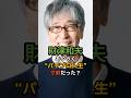 【衝撃】パチプロ寸前の財津和夫を救った同級生の一言!? #財津和夫 #パチプロ #人生を変えた一言