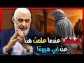 اندهشت عندما علمت هذا عن أبي هريرة 