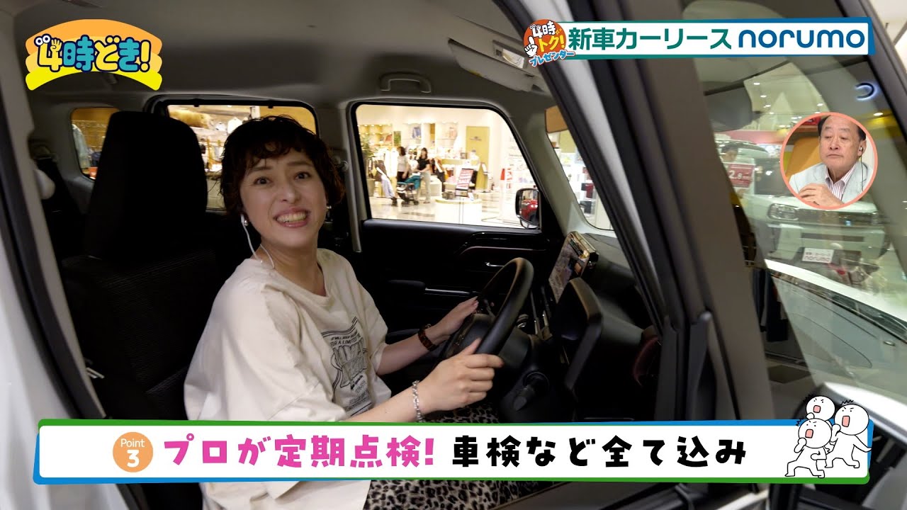 頭金0円！安心サポート！毎月定額で新車に乗れる『norumo』 2025年6月