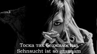 Rammstein - Sehnsucht HD Lyrics Текст песни и перевод