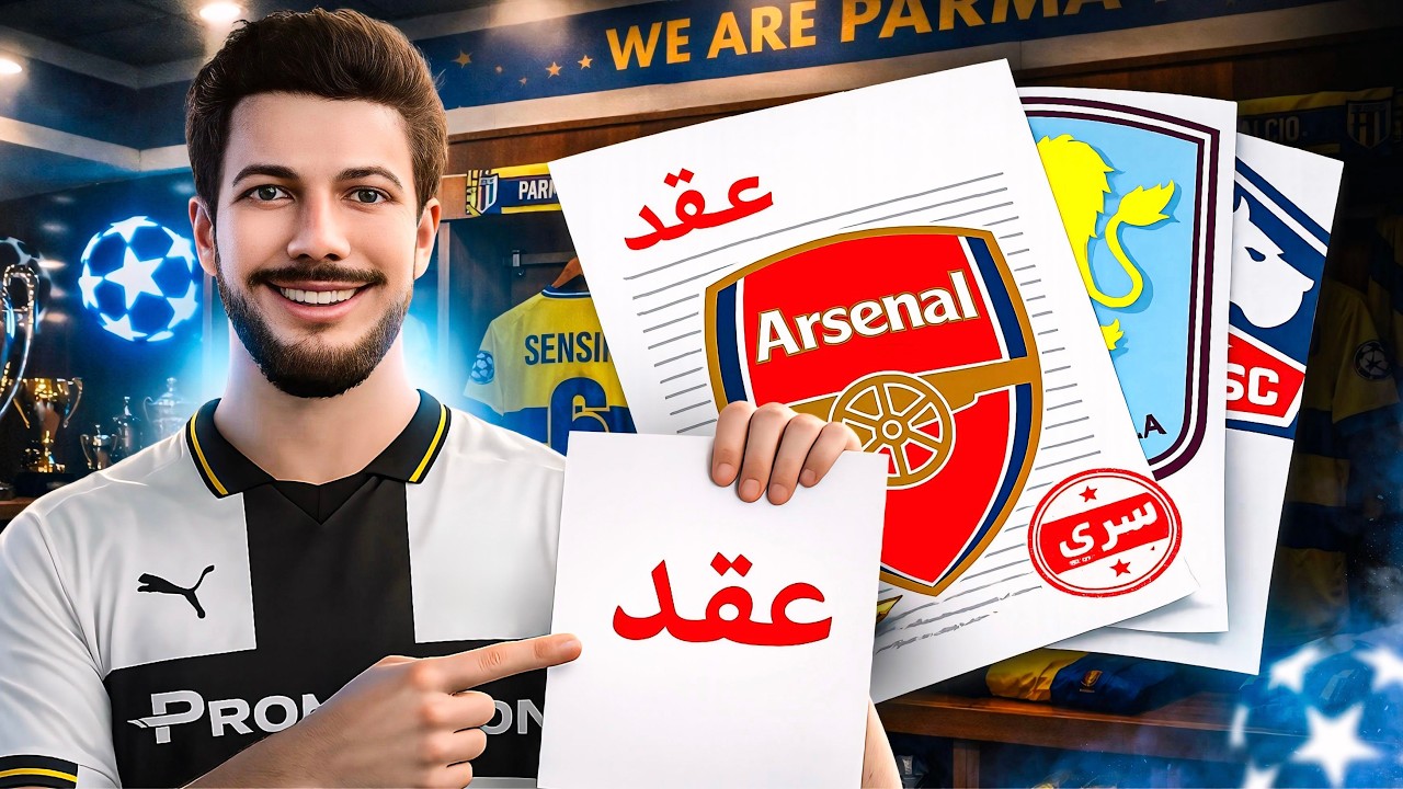 ‏أخيرا نهاية الموسم ‏وحسم قرار الانتقال! 🔥(مهنة لاعب #17)