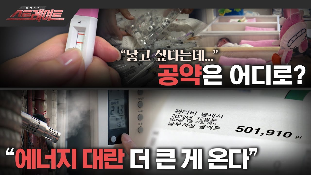 [MBC 탐사기획 스트레이트 199회] 